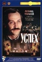 Успех (1984)