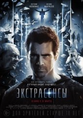 Утешение / Экстрасенсы (2015)