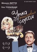 Утка под апельсиновым соусом (1975)