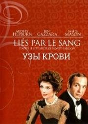 Узы крови (Кровные узы, Кровная связь) (1979)