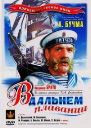 В дальнем плавании (1945)