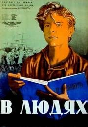 В людях (1939)