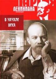 В начале века (1961)