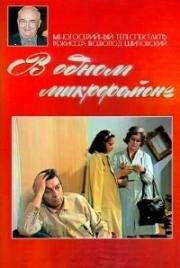 В одном микрорайоне (1976)