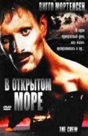 В открытом море (1994)