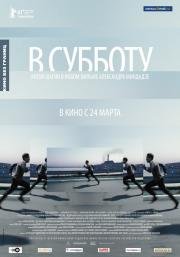 В субботу (2011)