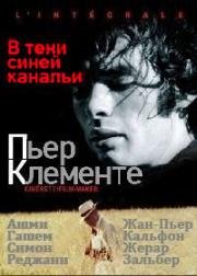 В тени синей канальи (1986)