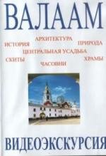 Валаам (2006)