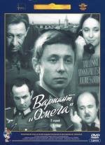 Вариант "Омега" (1975)