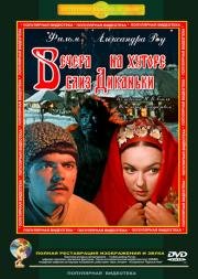 Вечера на хуторе близ Диканьки (1963)