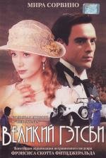 Великий Гэтсби (2000)