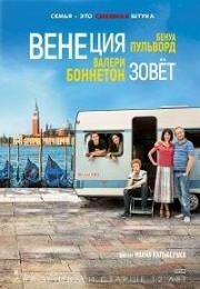 Венеция зовет (2018)