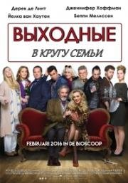 Выходные в кругу семьи (2016)