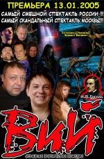 Вий (2005)