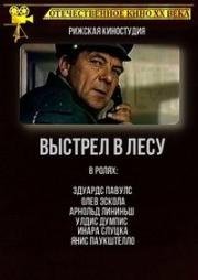 Выстрел в лесу (1983)