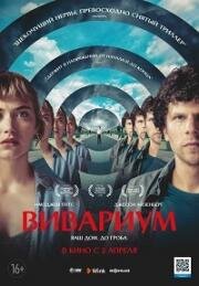 Вивариум (2019)