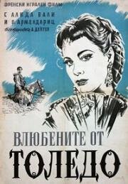 Влюблённые из Толедо (1953)