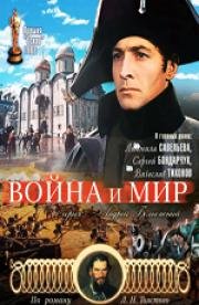 Война и мир