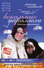 Вокальные параллели (2006)