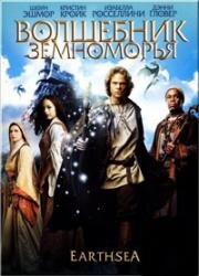 Волшебник Земноморья (2004)