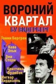 Вороний квартал