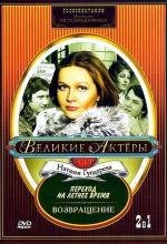 Возвращение (1975)