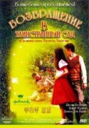 Возвращение в таинственный сад (2001)