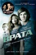 Врата (2010)