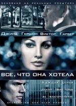 Все, что она хотела (Все, чего она так желала) (2009)