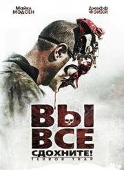 Вы все сдохните! (Устрашающая западня) (2010)