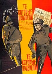 Янош приедет завтра (Те, которые прозрели) (1930)