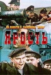 Ярость (1965)