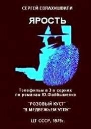 Ярость