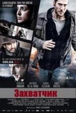 Захватчик (2012)