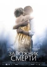 Заложник смерти (2008)