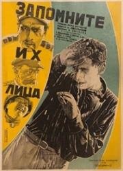 Запомните их лица! (1931)