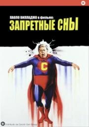 Запретные сны (1981)