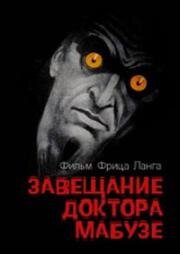 Завещание доктора Мабузе (1962)