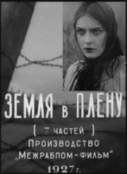 Земля в плену (1927)