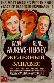 Железный занавес (1948)