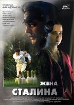 Жена Сталина (2006)