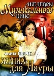 Жених для Лауры (1955)