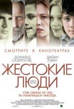 Жестокие люди (2006)