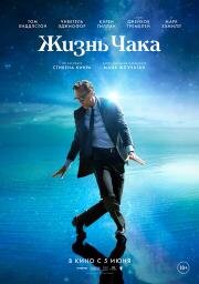 Жизнь Чака (2024)