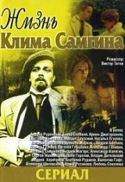 Жизнь Клима Самгина (1986)