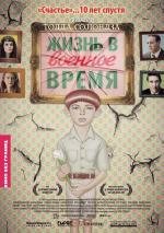 Жизнь в военное время (2010)