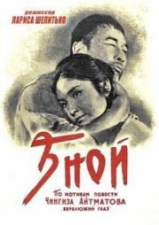 Зной (1962)