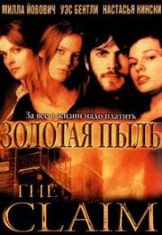 Золотая пыль (2000)