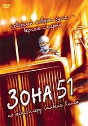 Зона 51 (Грузовики, Максимальное ускорение 2)