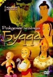 Будда: Рождение легенды (2004)